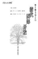Tapa de Qing dai xi bu kai fa