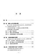 Tapa de Zhongguo xi bu da kai fa chu lun