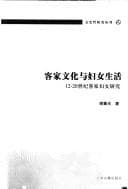 Tapa de Kejia wen hua yu fu nü sheng huo