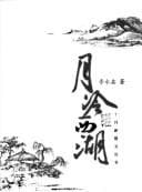 Tapa de Yue leng Xi Hu