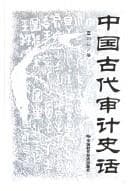 Tapa de Zhongguo gu dai shen ji shi hua