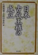 Tapa de Nihon kodai ōken no seiritsu