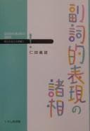 Tapa de Fukushiteki hyōgen no shosō