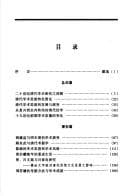 Tapa de Qing dai xue shu tan yan lu