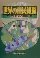Tapa de Sekai no jūmin soshiki