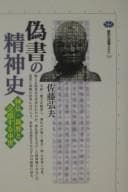 Tapa de Gisho no seishinshi