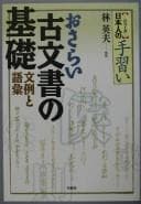 Tapa de Osarai komonjo no kiso