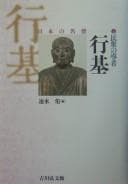 Tapa de Minshū no dōsha Gyōki