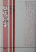 Tapa de Rekishi zuisō