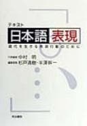 Tapa de Tekisuto, Nihongo hyōgen