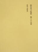 Tapa de Kanazōshi shūsei