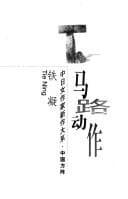 Tapa de Ma lu dong zuo