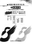 Tapa de Zhan lüe Zhongguo