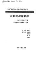Tapa de Qu yu fa zhan xin si lu