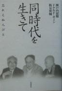 Tapa de Dōjidai o ikite