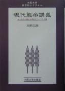 Tapa de Gendai nōgaku kōgi