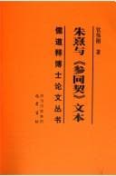 Tapa de Zhu Xi yu "Can tong qi" wen ben