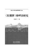 Tapa de "Hong lou meng" cheng hu yu yan jiu