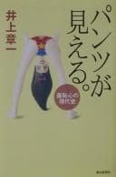 Tapa de Pantsu ga mieru