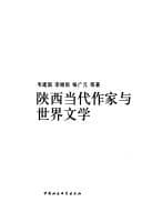 Tapa de Shanxi dang dai zuo jia yu shi jie wen xue