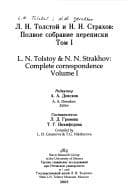 Tapa de L.N. Tolstoĭ i N.N. Strakhov