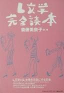 Tapa de L bungaku kanzen-dokuhon