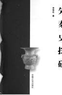 Tapa de Xian Qin shi tan yan
