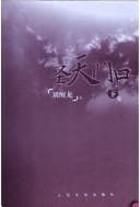 Tapa de Sheng tian men kou