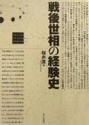 Tapa de Sengo sesō no keikenshi