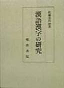 Tapa de Kango kanji no kenkyū