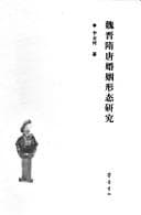 Tapa de Wei Jin Sui Tang hun yin xing tai yan jiu