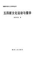 Tapa de Wu si xin wen hua yun dong yu ru xue