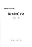 Tapa de "Zhou bi suan jing" xin yi
