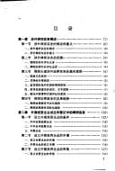 Tapa de Zhongguo she wai lü shi shi wu