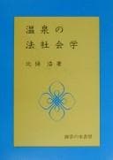Tapa de Onsen no hōshakaigaku
