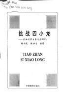 Tapa de Tiao zhan si xiao long