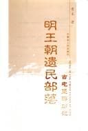 Tapa de Xin Han ren yu lao Han ren de dui hua