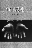 Tapa de Shen wen ling hun