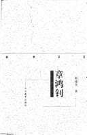 Tapa de Zhang Hongzhao =