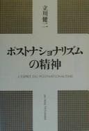 Tapa de Posutonashonarizumu no seishin