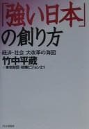 Tapa de "Tsuyoi Nihon" no tsukurikata