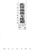 Tapa de Ci hen mian mian wu jue qi