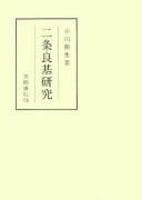 Tapa de Nijō Yoshimoto kenkyū