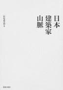 Tapa de Nihon kenchikuka sanmyaku