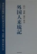 Tapa de Gaikokujin rairyūki =