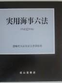 Tapa de Jitsuyō kaiji roppō