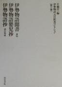 Tapa de Ise monogatari kochūshakusho korekushon