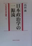 Tapa de Nihon seijigaku no ichi genryū