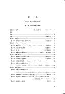 Tapa de Gendai Nihon no seiji keizai