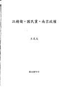 Tapa de Wang Jingwei, guo min dang, Nanjing zheng quan